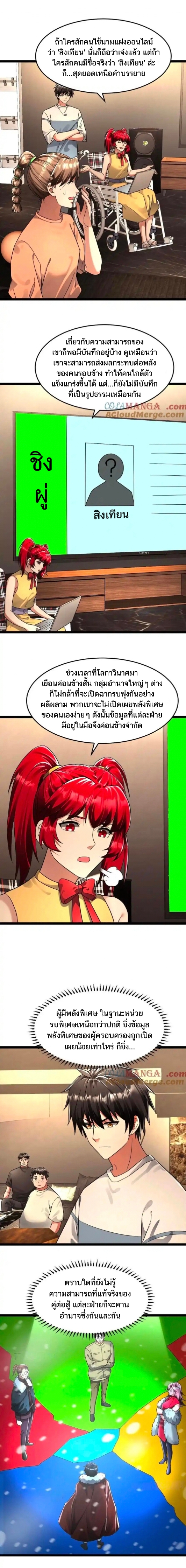 Freezing the World：I Built a Doomsday Safehouse ตอนที่ 233 หน้า 4