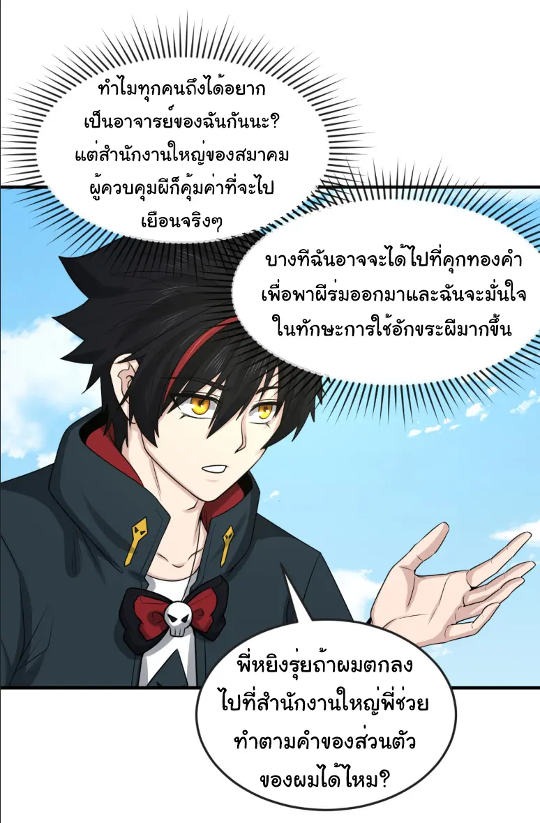 Junior Brother Demon Sovereign is too devoted ตอนที่ 151 หน้า 29