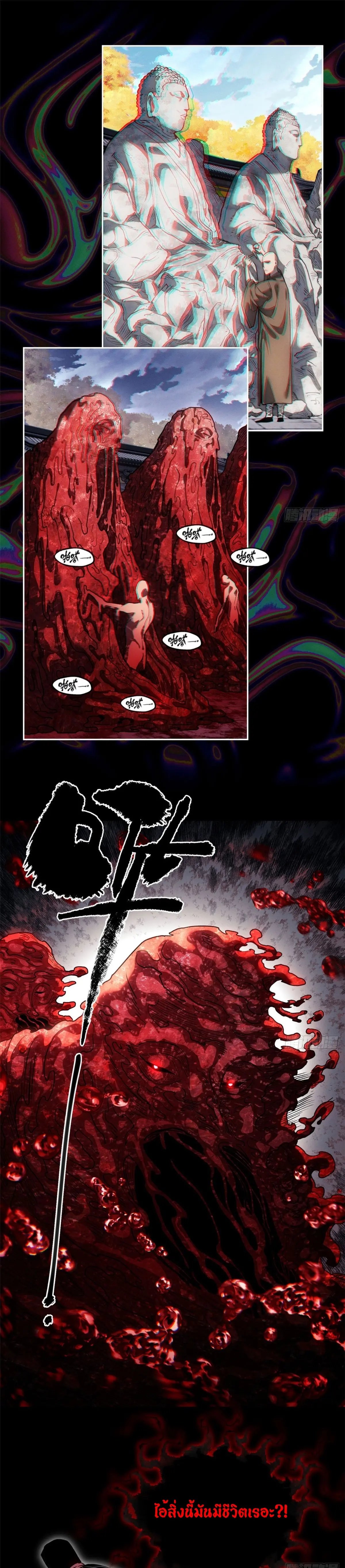 Dao of the Bizarre Immortal เซียนมรรคพิกล คนวิปลาส ตอนที่ 47 หน้า 15