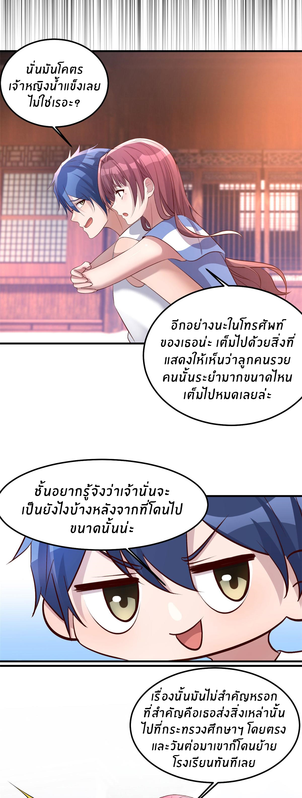 พี่สาวอยากเล่นคุณ ตอนที่ 170 หน้า 7