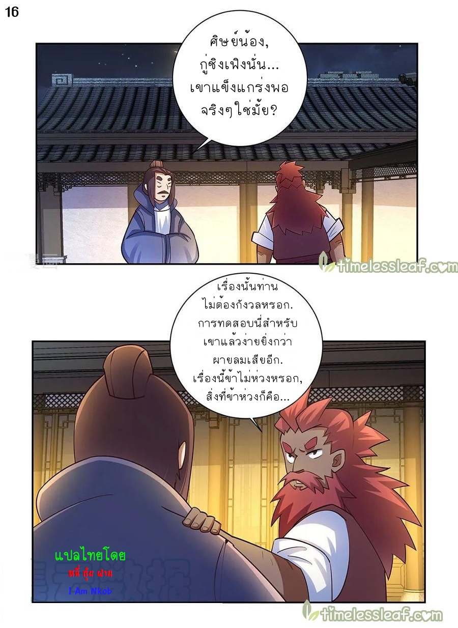 Above All Gods เทพยุทธเหนือเทวะ ตอนที่ 77 หน้า 17