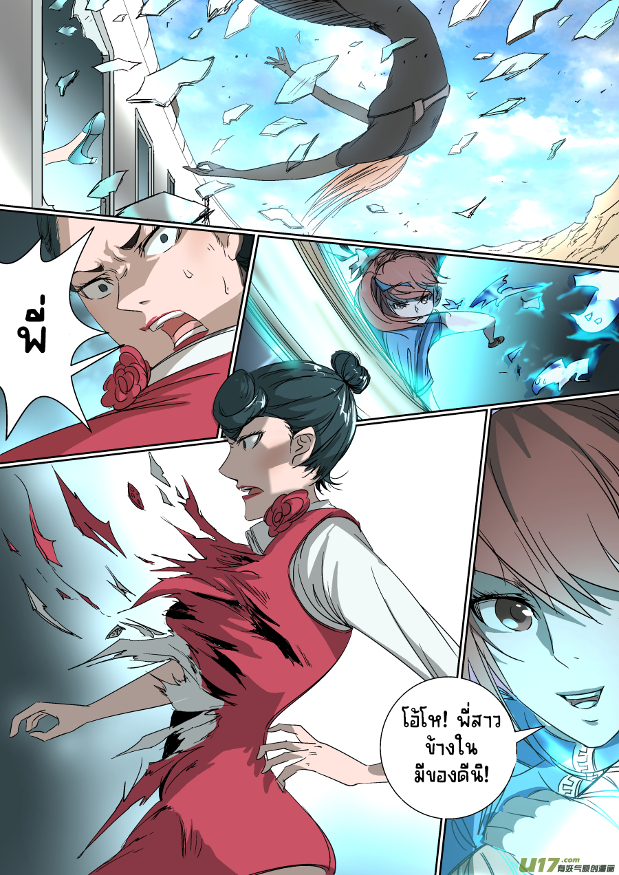 A dormant dragon soul วิญญาณมังกรที่หลับใหล ตอนที่ 14 หน้า 6