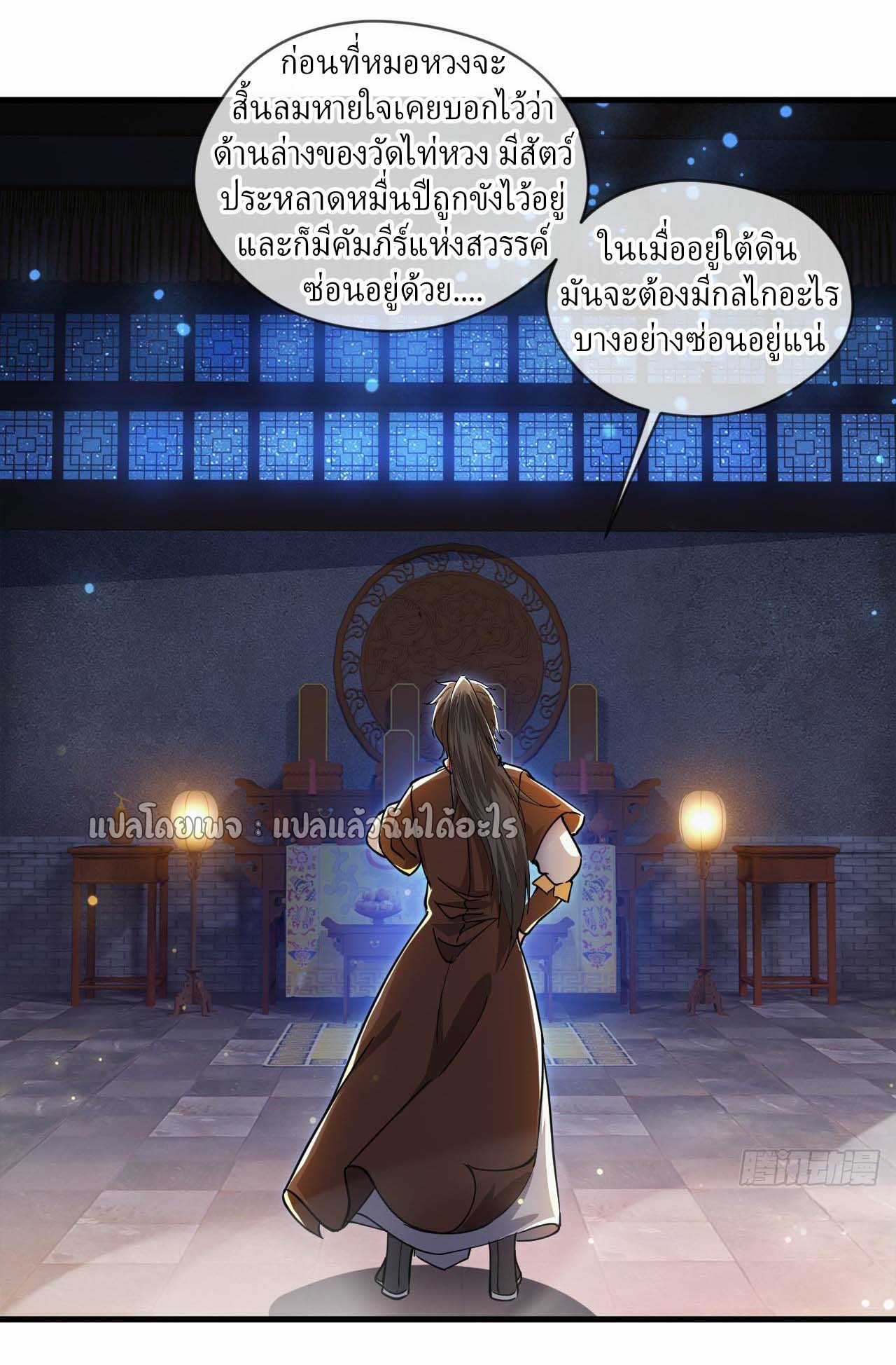 (ชนจีน)จุติเทพจักรพรรดิเกิดมาทั้งทีมีคะแนนเป็นล้าน ตอนที่ 39 หน้า 24