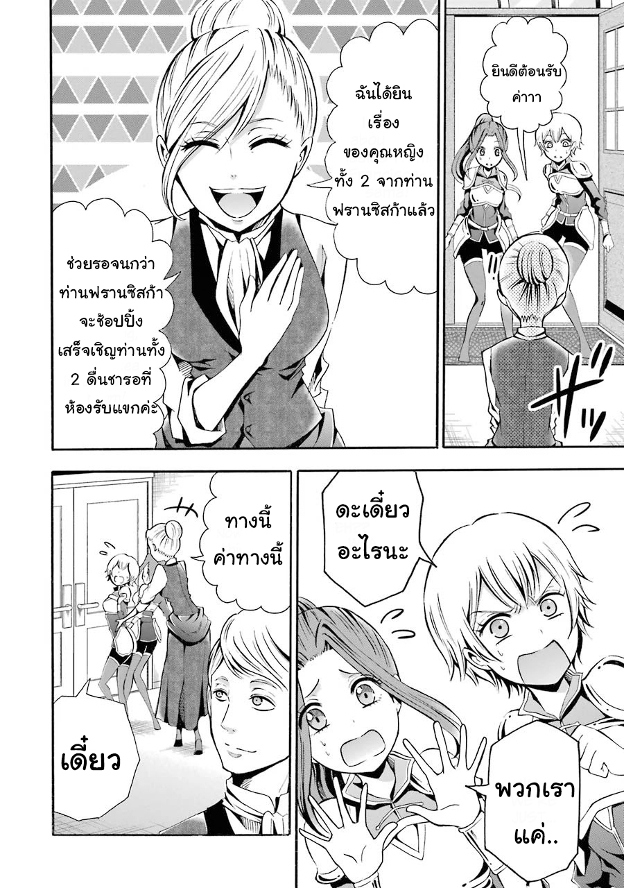 อาจารย์สุดแกร่งผู้อยู่ในสถาบันหญิงล้วน ตอนที่ 4 หน้า 6