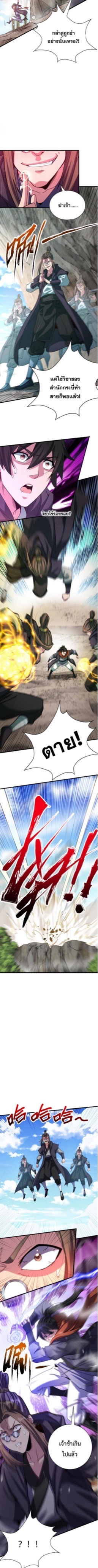 ปลูกฝังความเป็นอมตะด้วยจั่วการ์ด ตอนที่ 21 หน้า 5