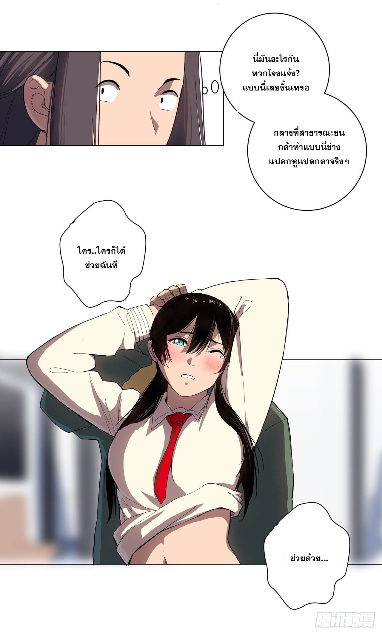 Cultivator vs Superhero (ทันจีน) ตอนที่ 8 หน้า 19