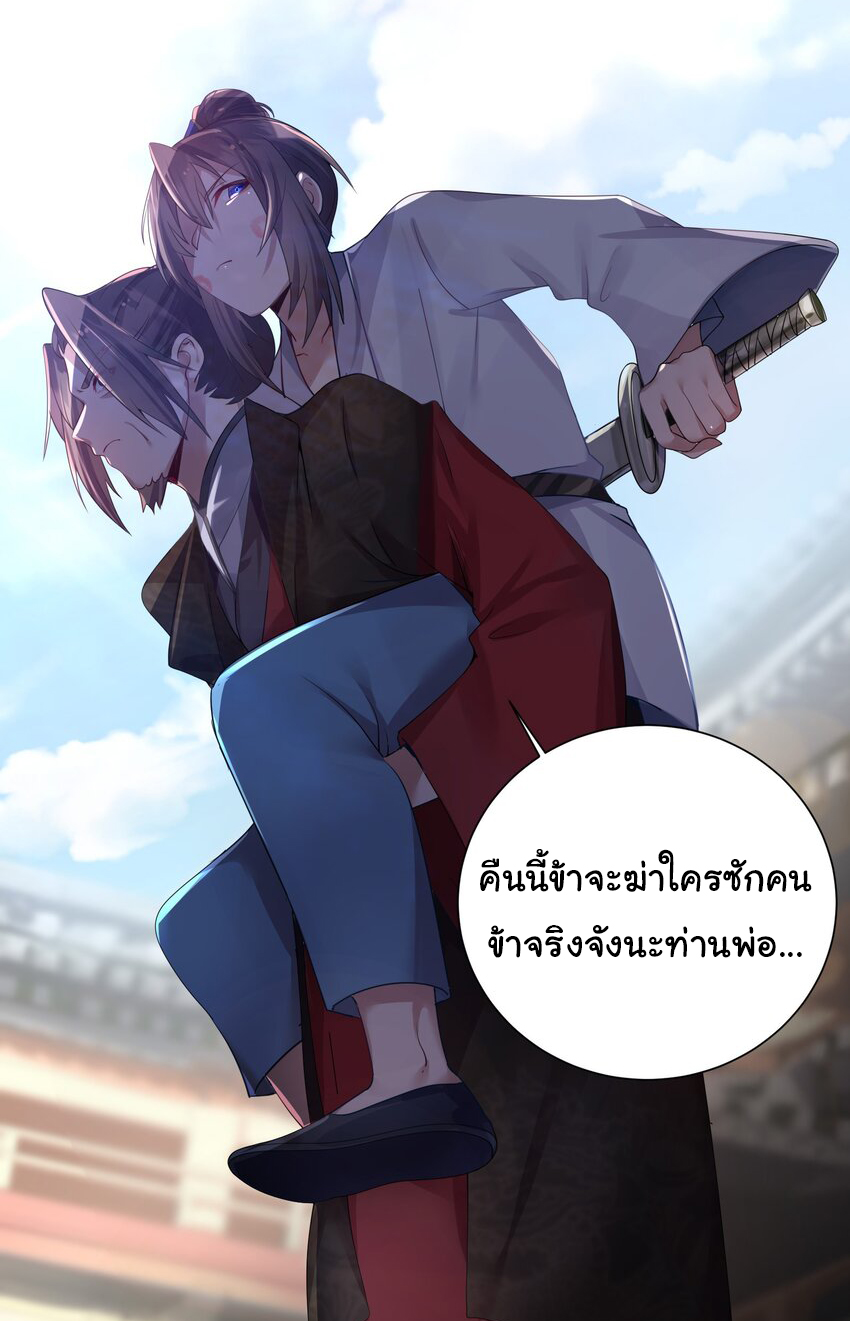 The lady is actually the future tyrant and empress จบ 50 ตอน ตอนที่ 2 หน้า 30