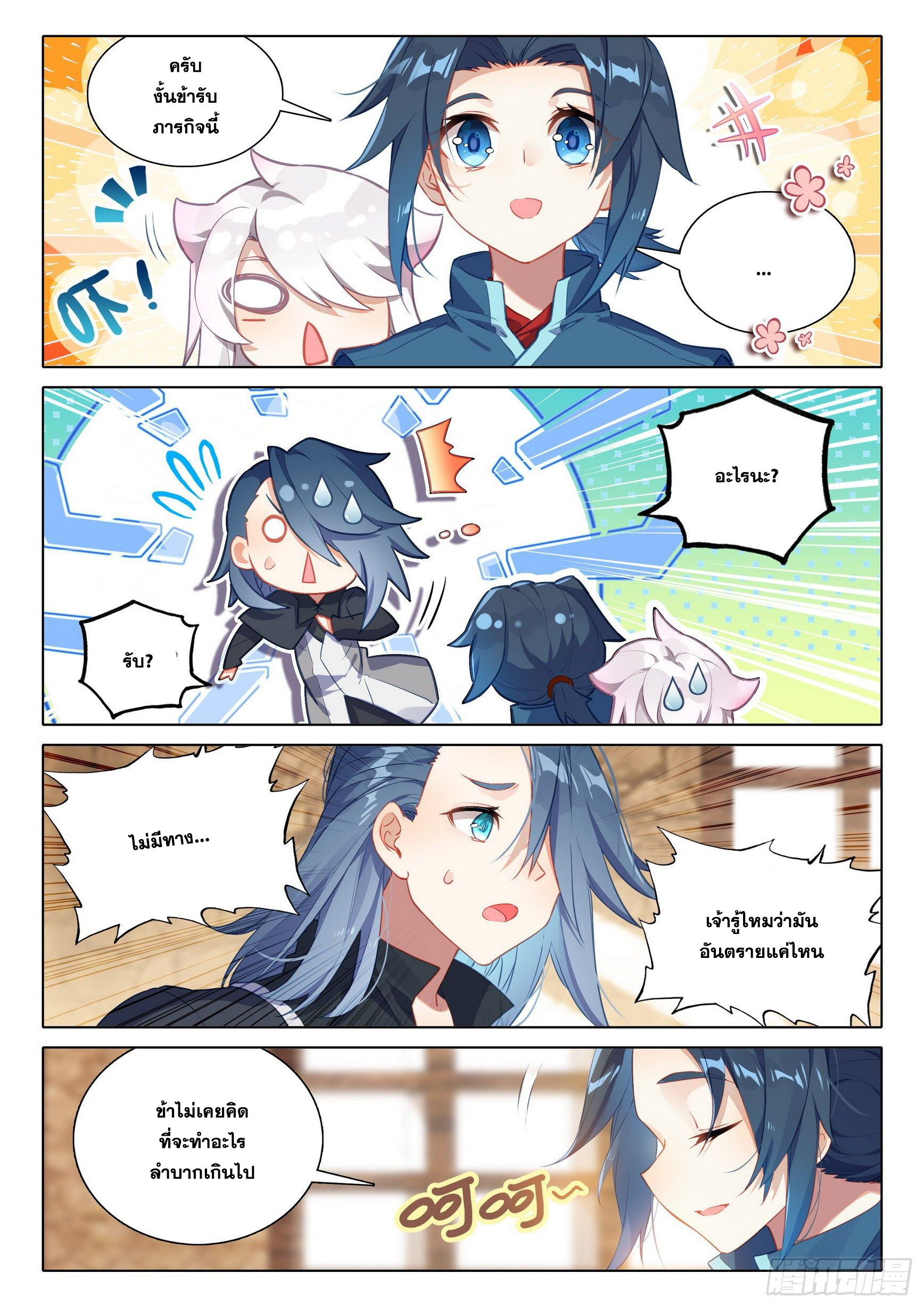 Douluo Dalu 5 - Rebirth of Tang san ตอนที่ 36 หน้า 5