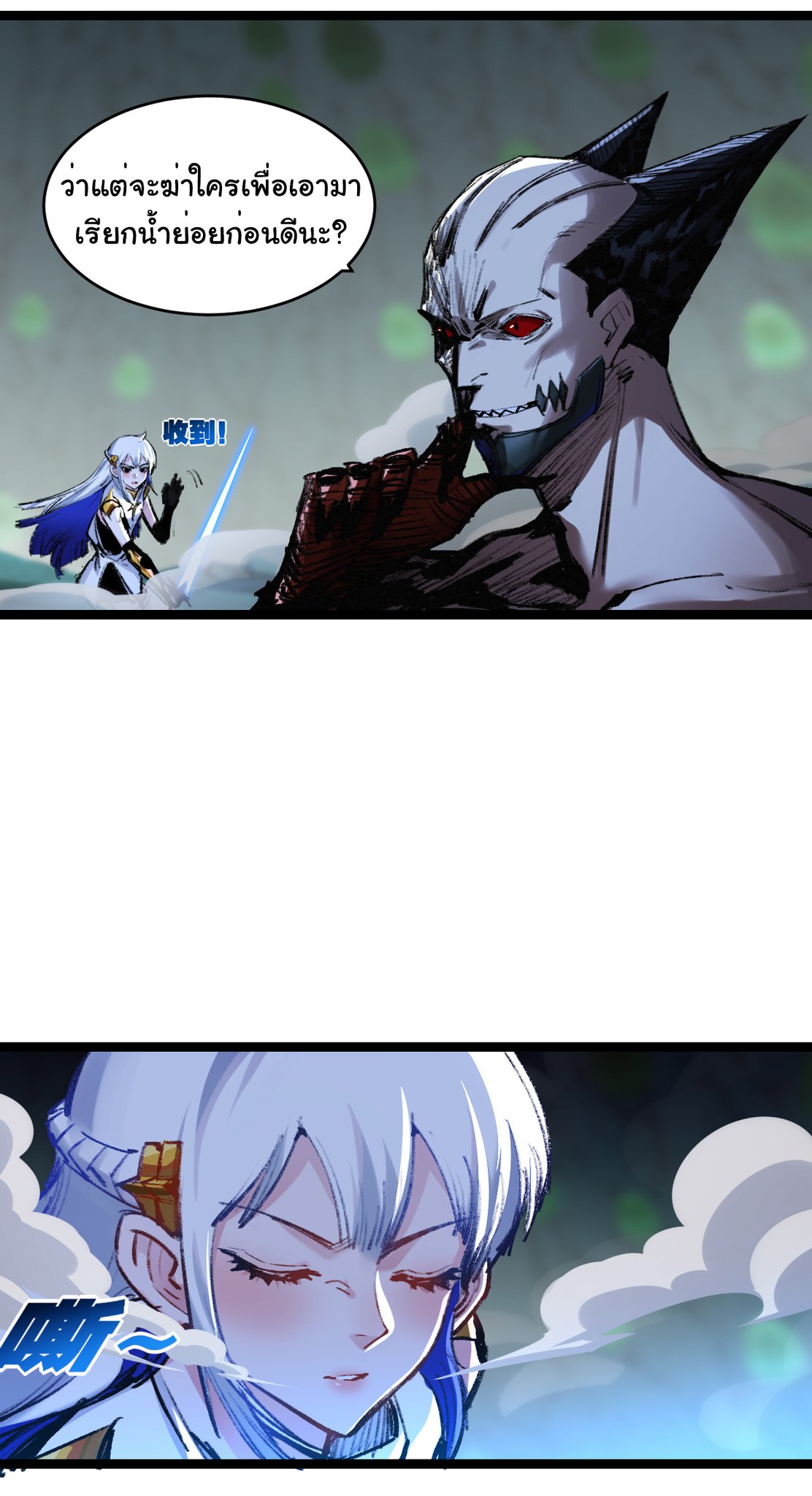 I'm the boss in Magic Moon ตอนที่ 36 หน้า 5