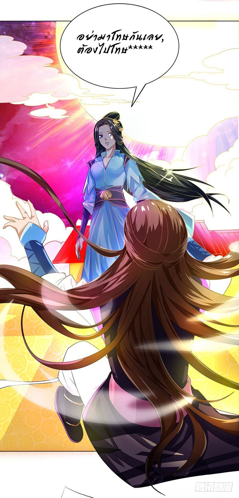 Dominate The Three Realms ตอนที่ 1 หน้า 17