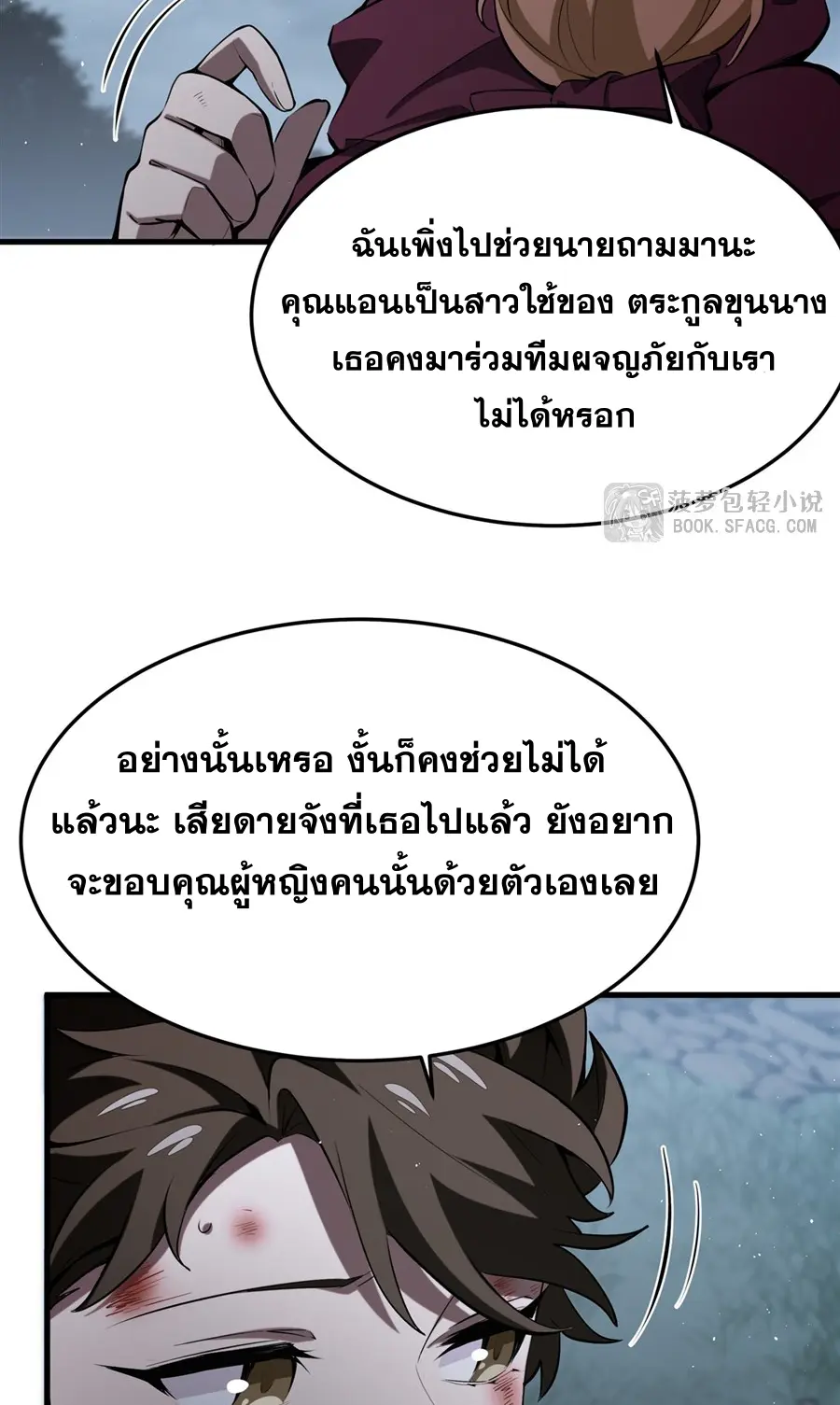 ตัวร้ายผมทองในนิยายตัวเอกหญิงสุดแกร่งก็อยากมีความสุข ตอนที่ 23 หน้า 22