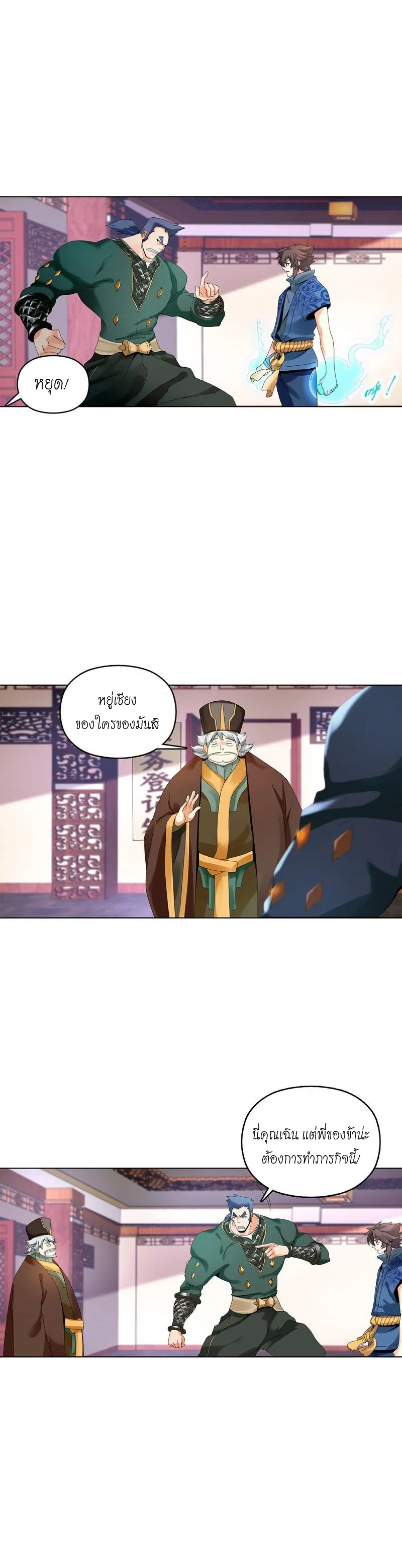 (จบ) Heavenly God Mnemonic (กำเนิดใหม่เทพวรยุทธตระกูลหยาง) ตอนที่ 6 หน้า 42