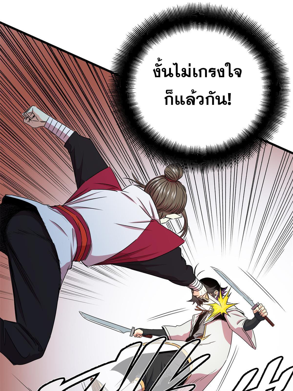 ราชันอหังการ - Emperor's Domination ตอนที่ 12 หน้า 33