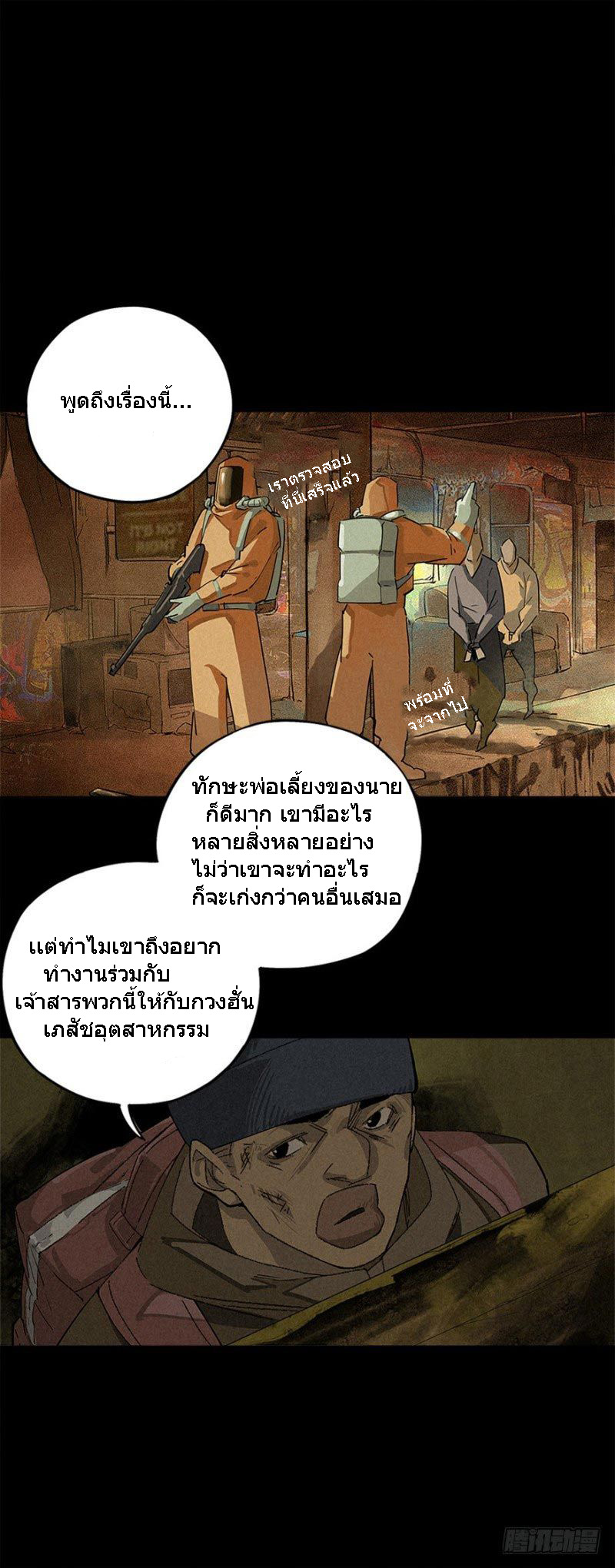 ฝ่าวิกฤตสยอง ไวรัสกลายพันธุ์ ตอนที่ 2 หน้า 41