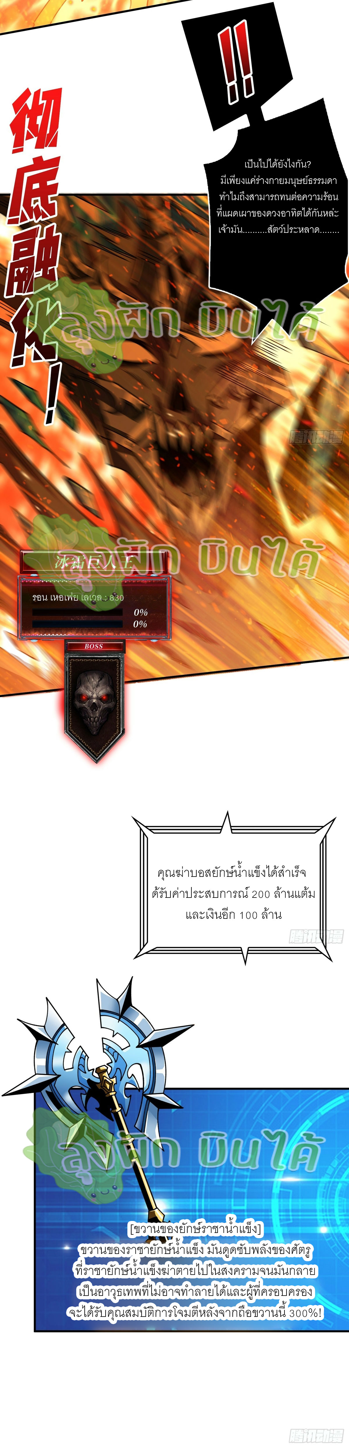 (ชนจีน) IT STARTS WITH A KINGPIN ACCOUNT - จุติจอมราชัน ตอนที่ 292 หน้า 4