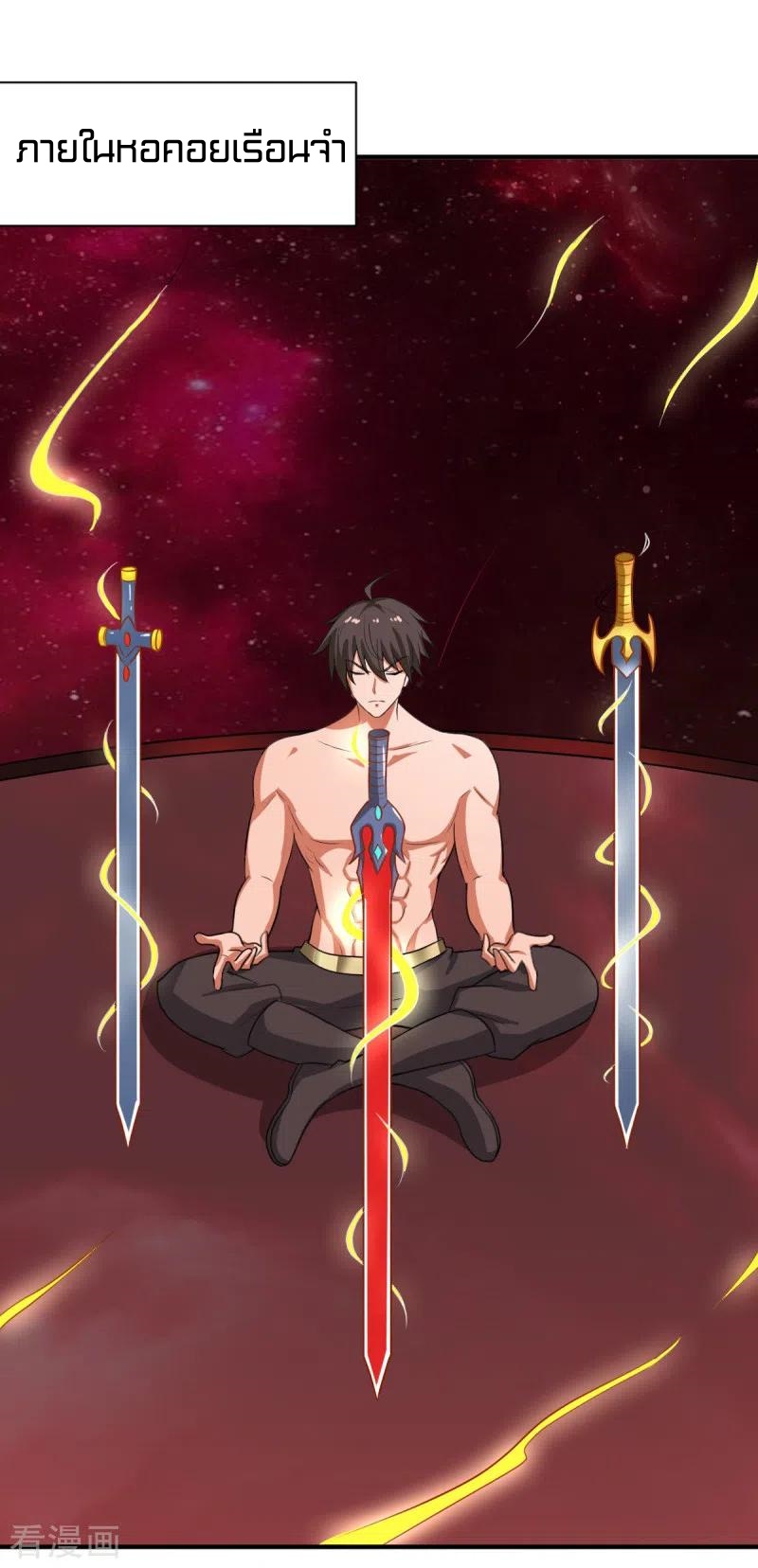 One Sword Reigns Supreme ตอนที่ 119 หน้า 23