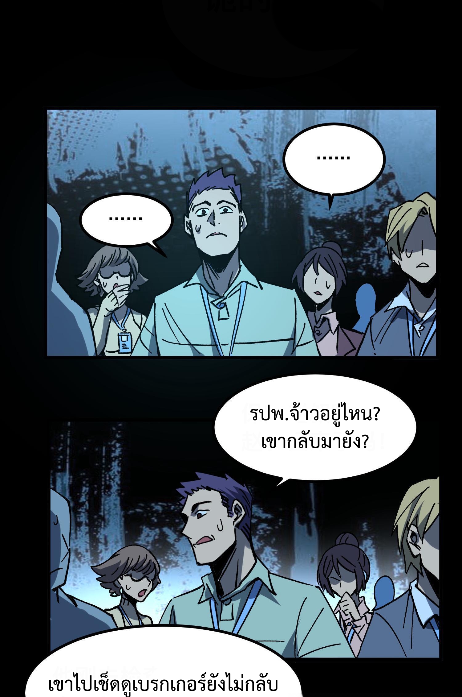 Weird And Hard To Kill? Sorry, I’m The Real Immortal ตอนที่ 8 หน้า 16