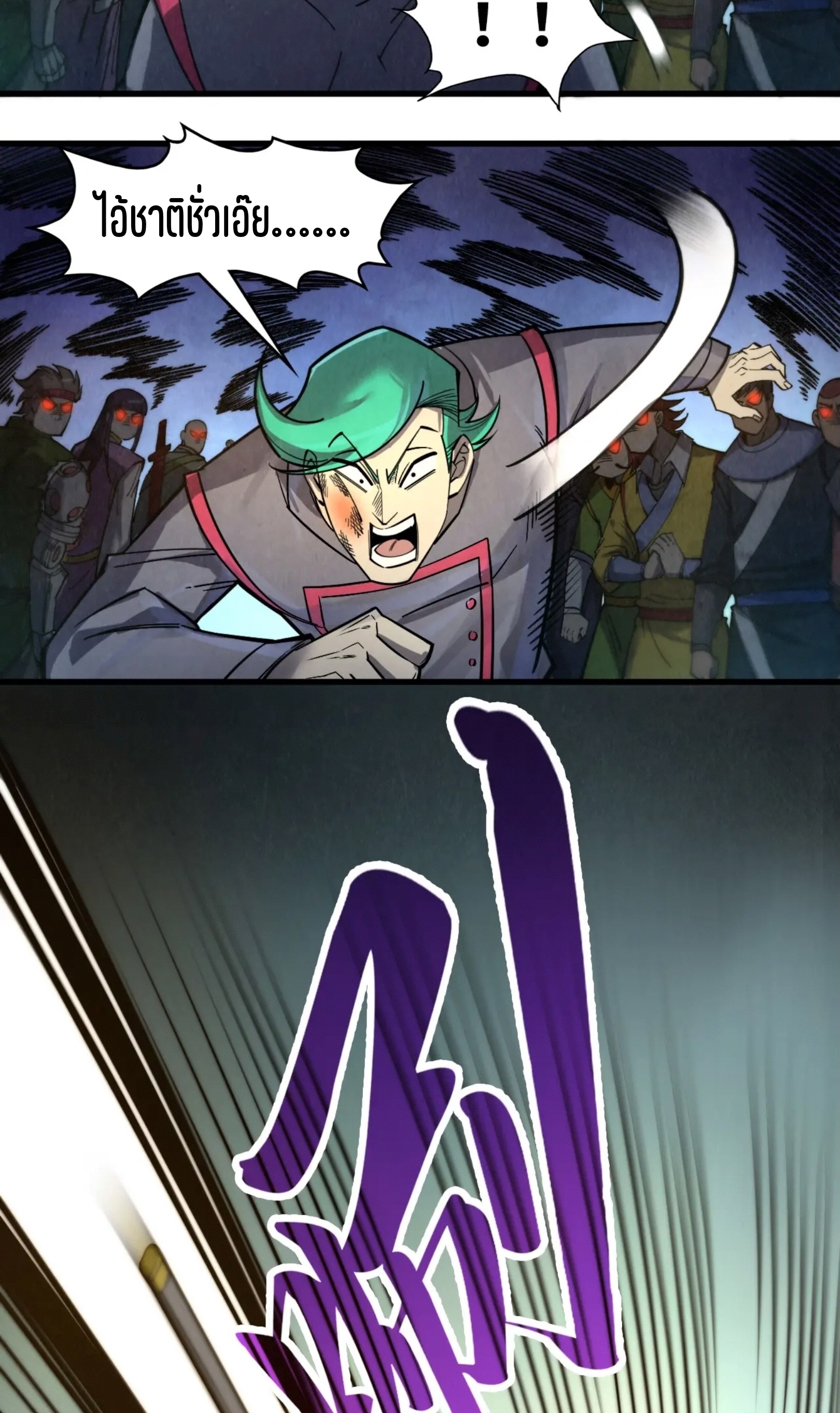 มหาเทพนิรันดร์กาล ตอนที่ 171 หน้า 43