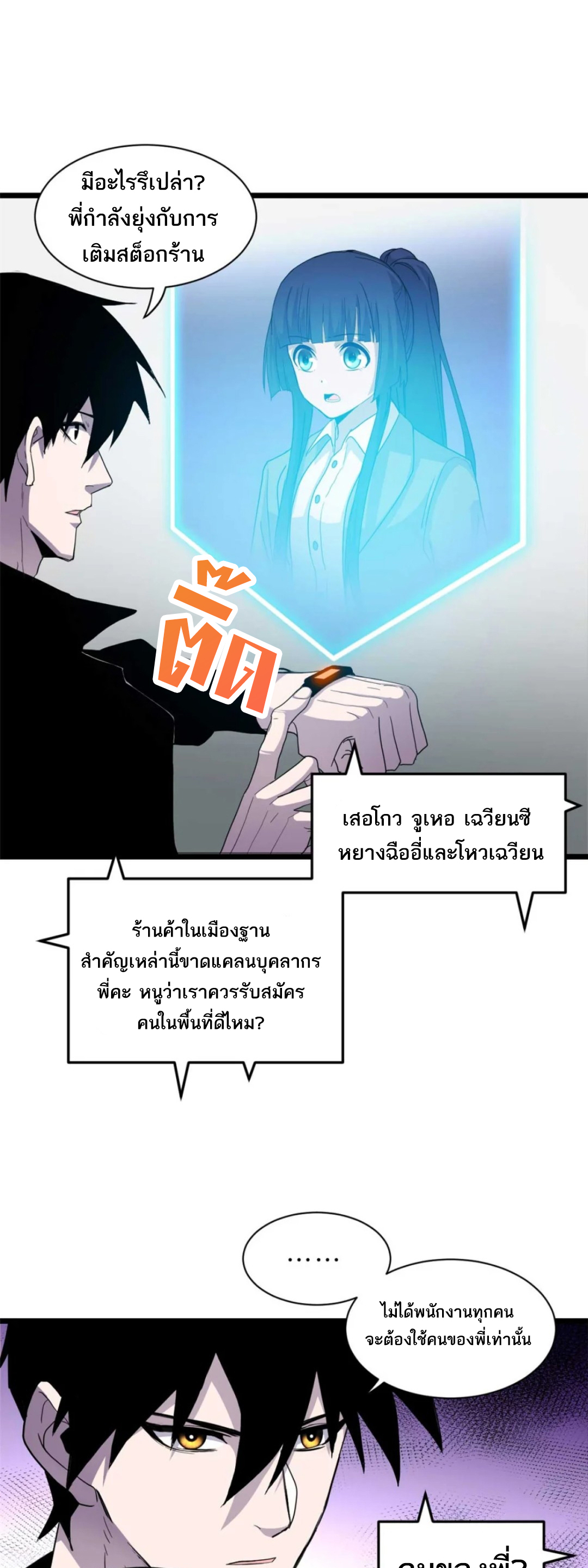 โคตรเทพร้านสัตว์อสูร ตอนที่ 144 หน้า 9