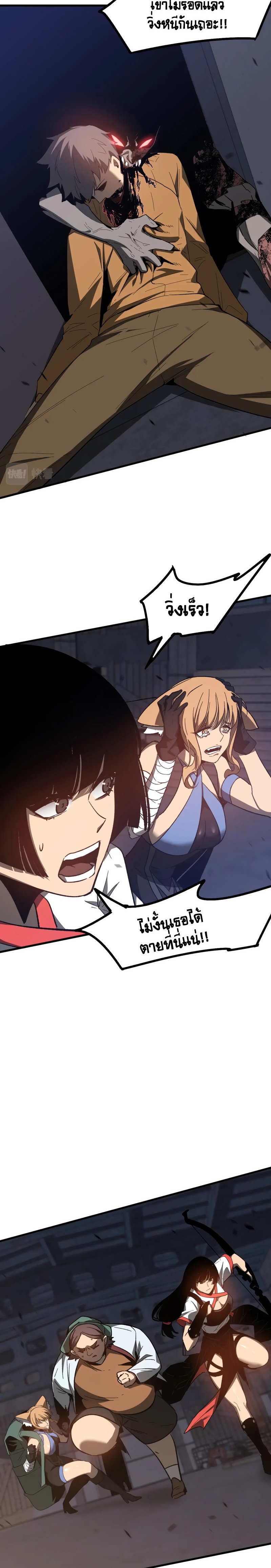 Super Evolution ตอนที่ 86 หน้า 11