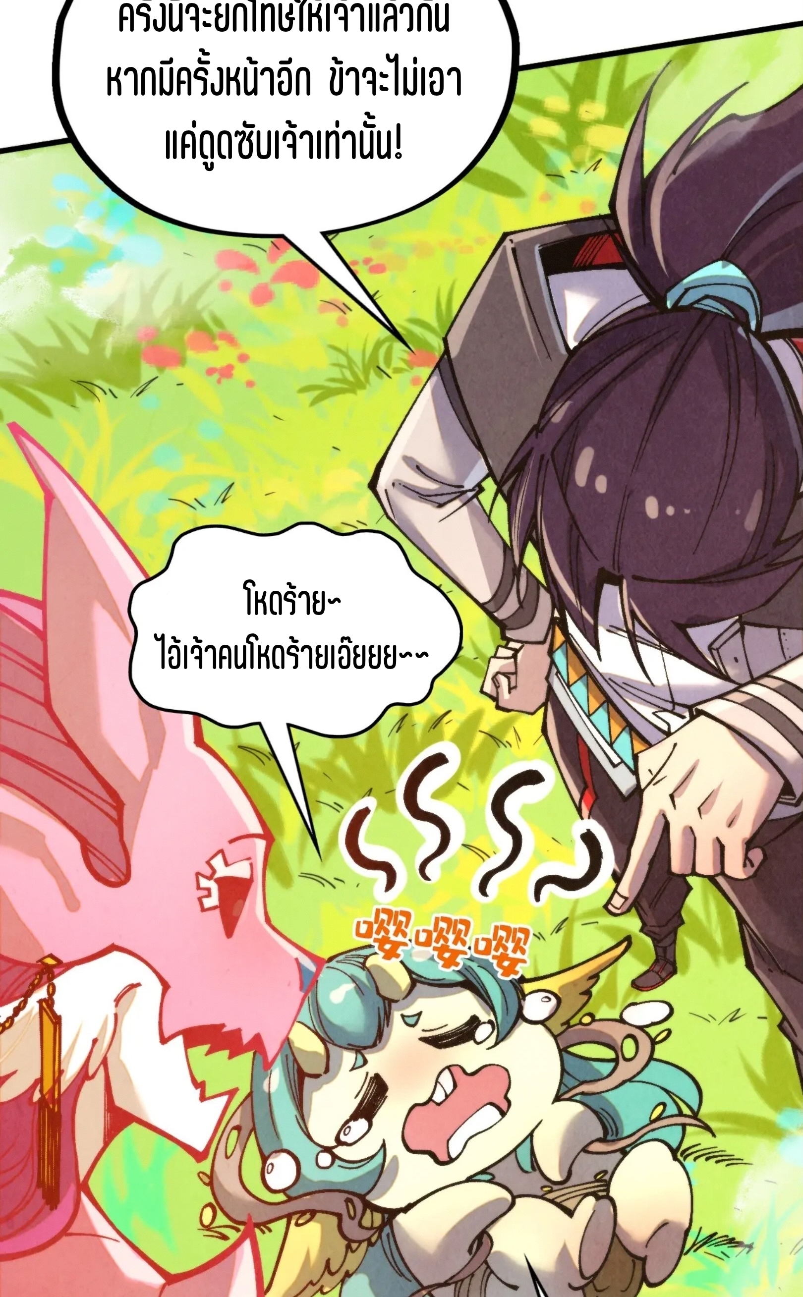 มหาเทพนิรันดร์กาล ตอนที่ 247 หน้า 20