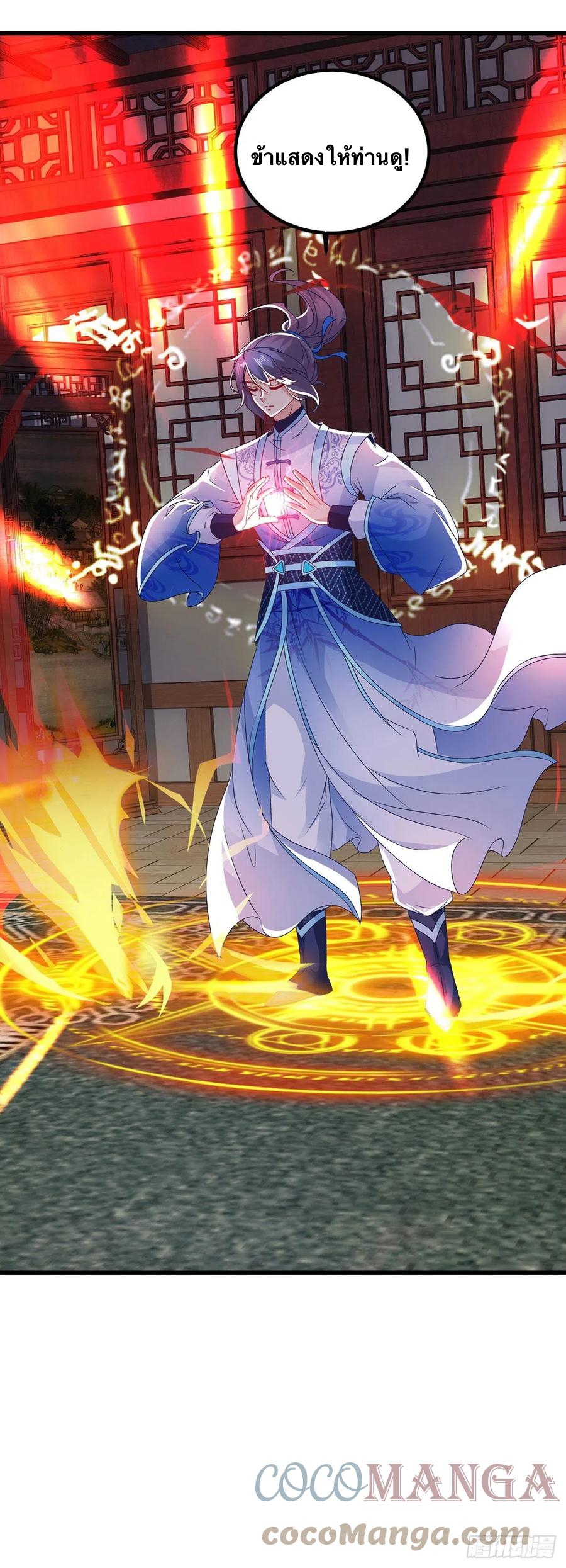 จักรพรรดิวิญญาณศักดิ์สิทธิ์ (ทันจีน) ตอนที่ 185 หน้า 17