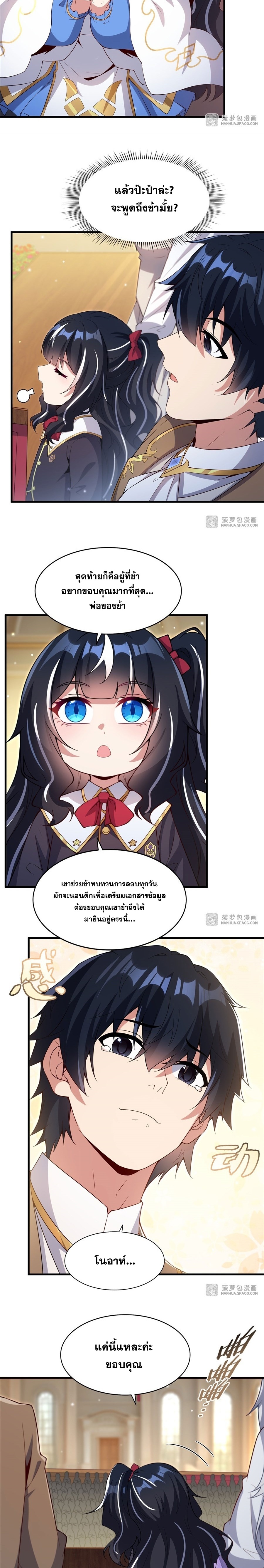 Shut Up, Evil Dragon! หุบปากซะยัยมังกรร้ายข้าไม่อยากมีลูกกับเจ้าอีกแล้ว ตอนที่ 22 หน้า 5