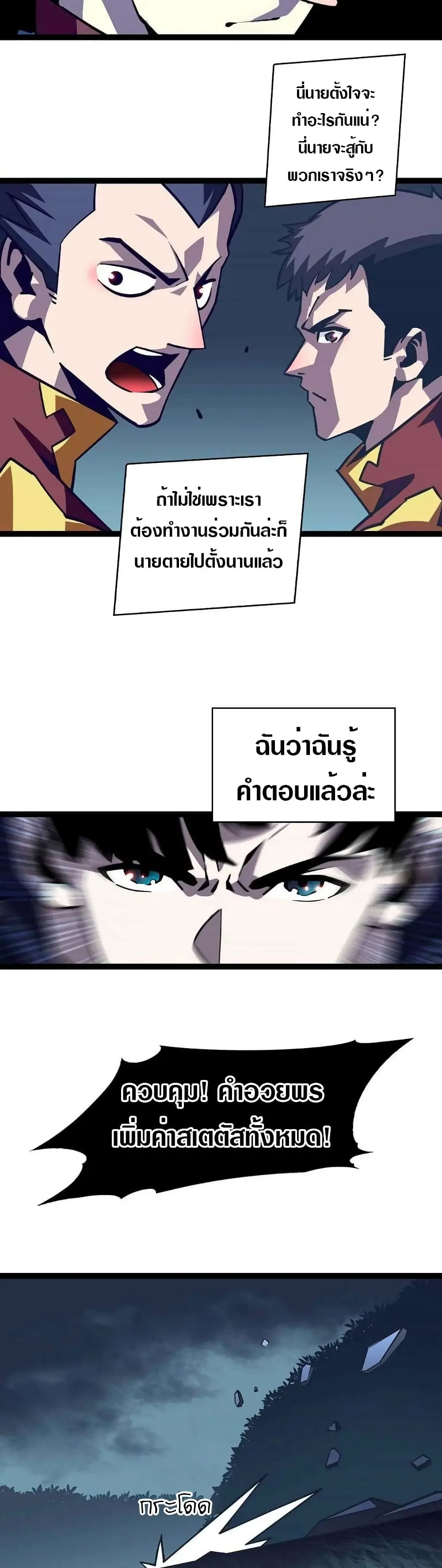 [จบ] เริ่มต้นใหม่ด้วยการเล่นเกมอย่างจริงจัง - It All Starts With Playing Game Seriously ตอนที่ 36 หน้า 8