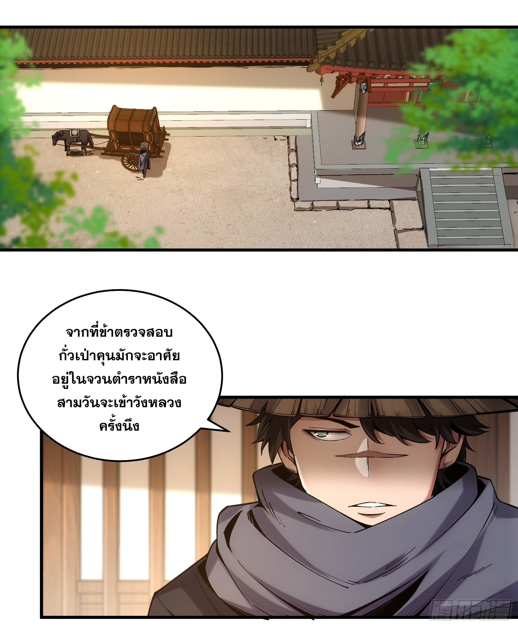 หาญท้าชะตาฟ้า ปริศนายุทธจักร ตอนที่ 32 หน้า 11