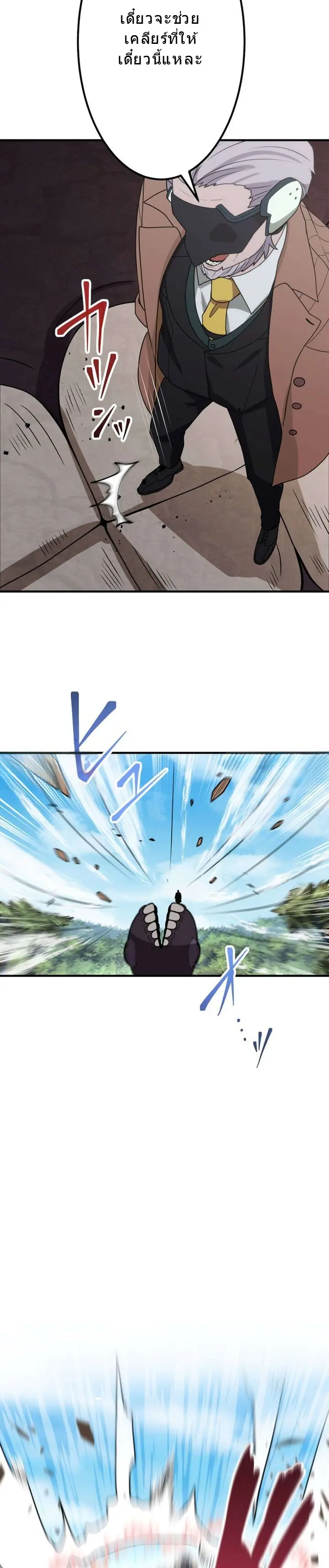โชคเต็มพิกัด พลิกชะตาอาภัพ – นักผจญภัยสุดซวยสู่สุดยอดพลัง ด้วยสเตตัสกลับด้าน! ตอนที่ 25 หน้า 7