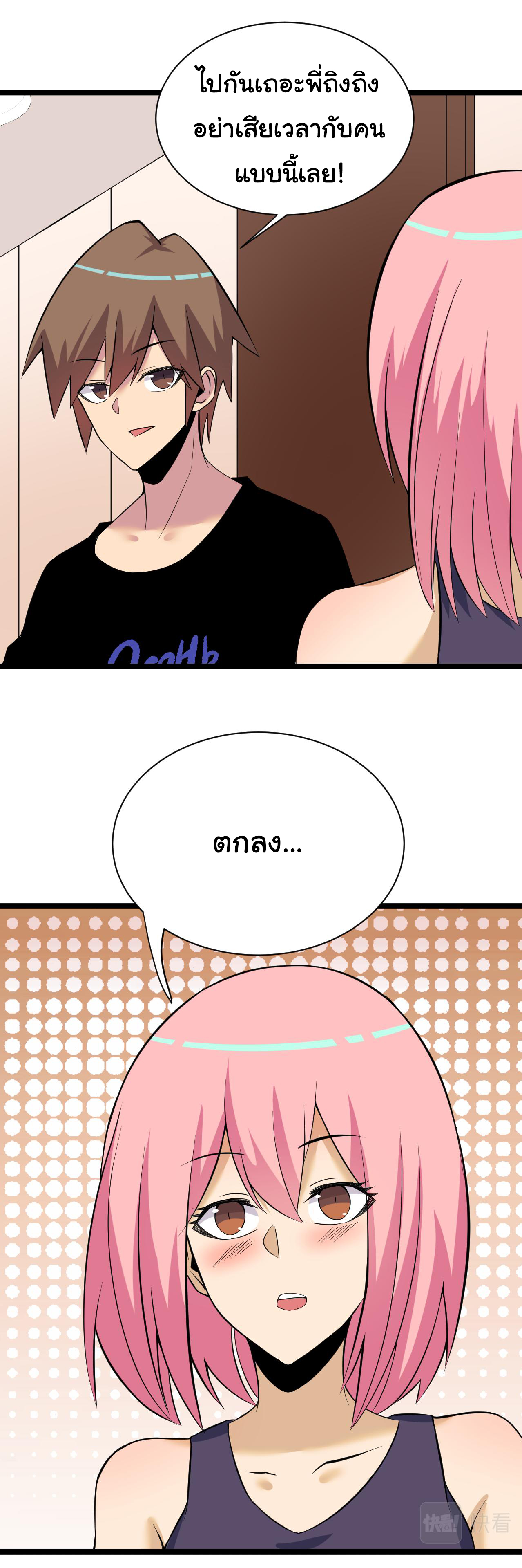 Sanjie Taobao Store ระบบร้านค้าเทพเจ้า ตอนที่ 249 หน้า 25