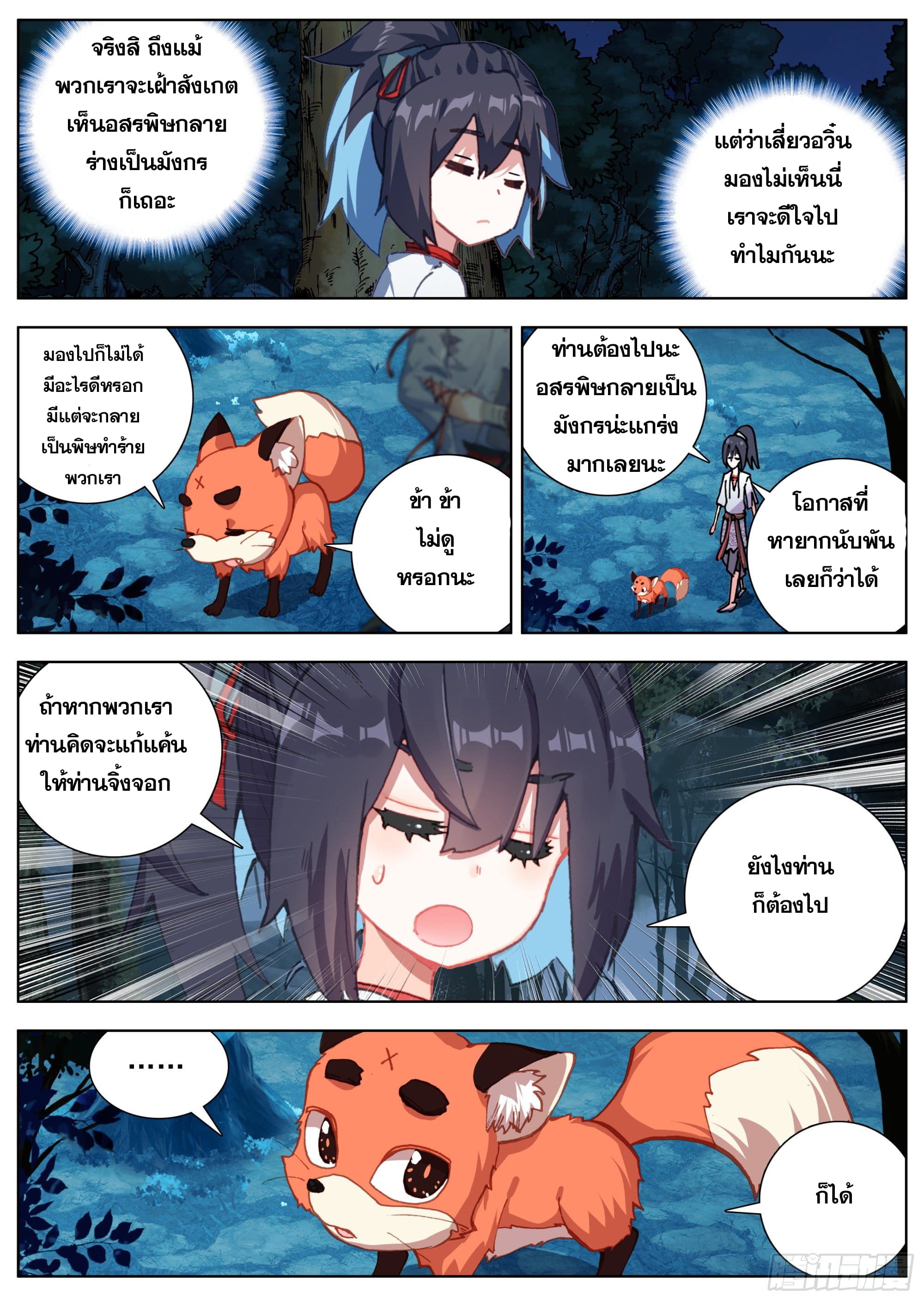 หลินหยวนสิง ตำนานจิ้งจอกเมฆา ตอนที่ 20 หน้า 8