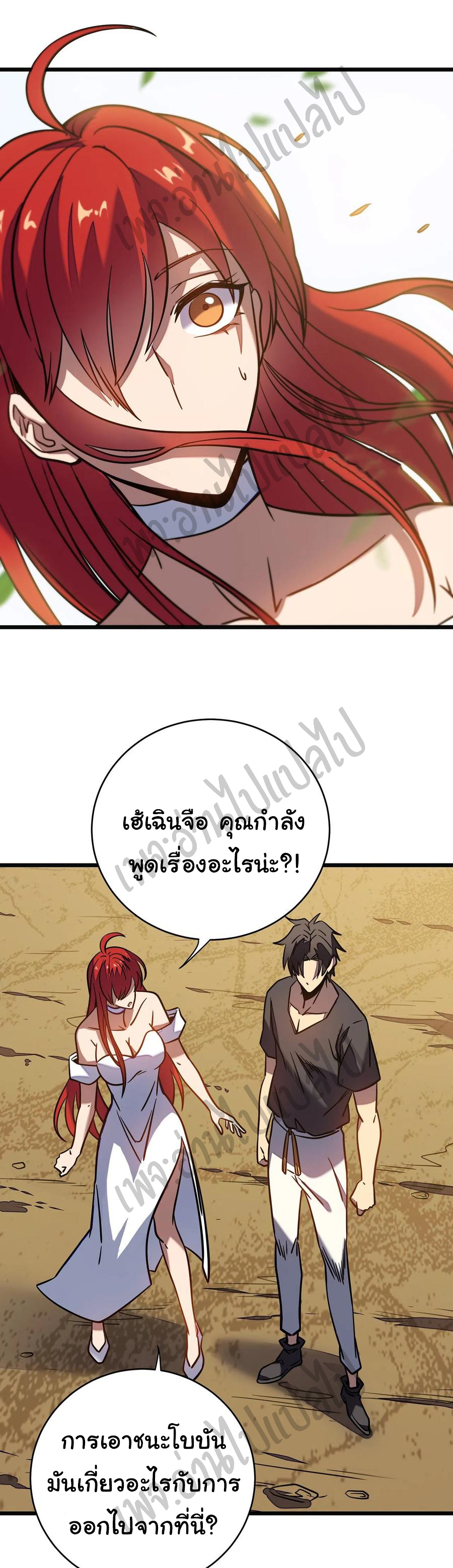 I killed the gods in another world ตอนที่ 11 หน้า 10