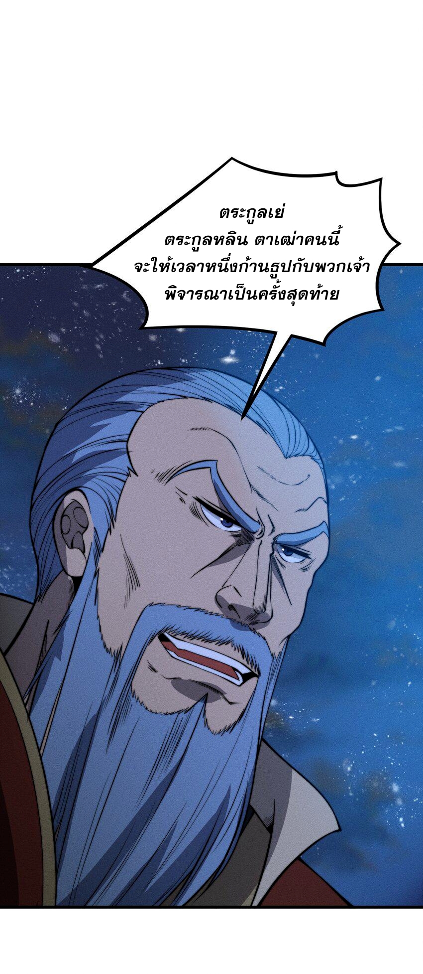 ระบบกลืนกินขั้นสุดยอด ตอนที่ 22 หน้า 44