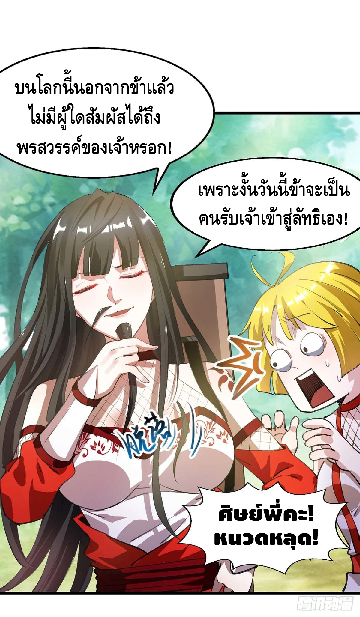 Seal 900 million times ตอนที่ 3 หน้า 11