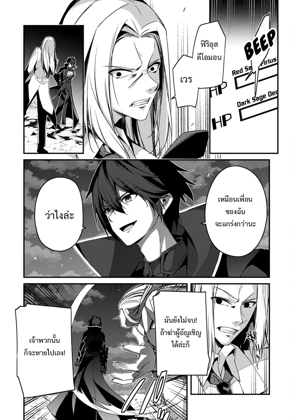 Level 1 Kara Hajimaru Shoukan Musou ตอนที่ 21 หน้า 8