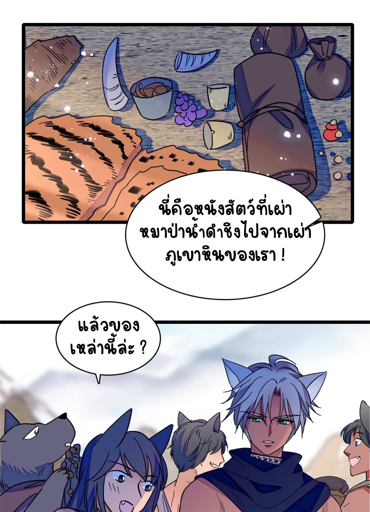 Romance In The Beast World ตอนที่ 63 หน้า 34