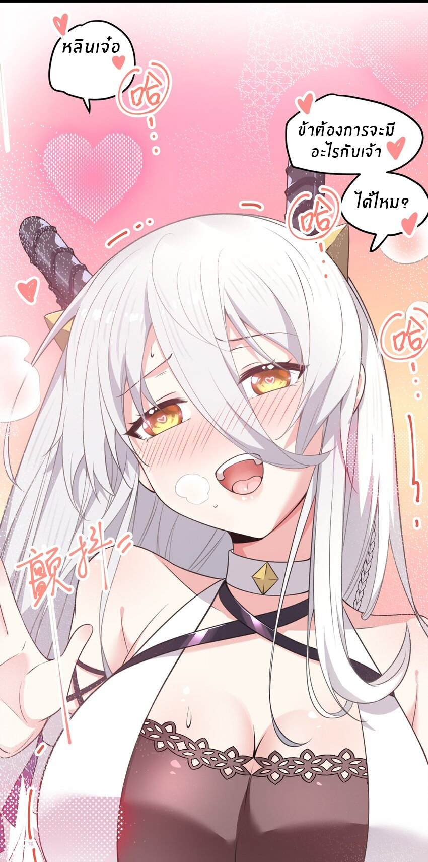 Immortal Me And Eldritch Wife ตอนที่ 12 หน้า 36