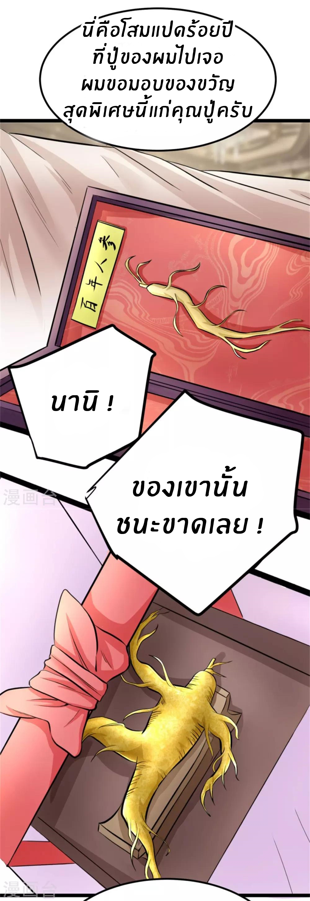 Emperor son in law (ชนต้นจีน) ตอนที่ 7 หน้า 9