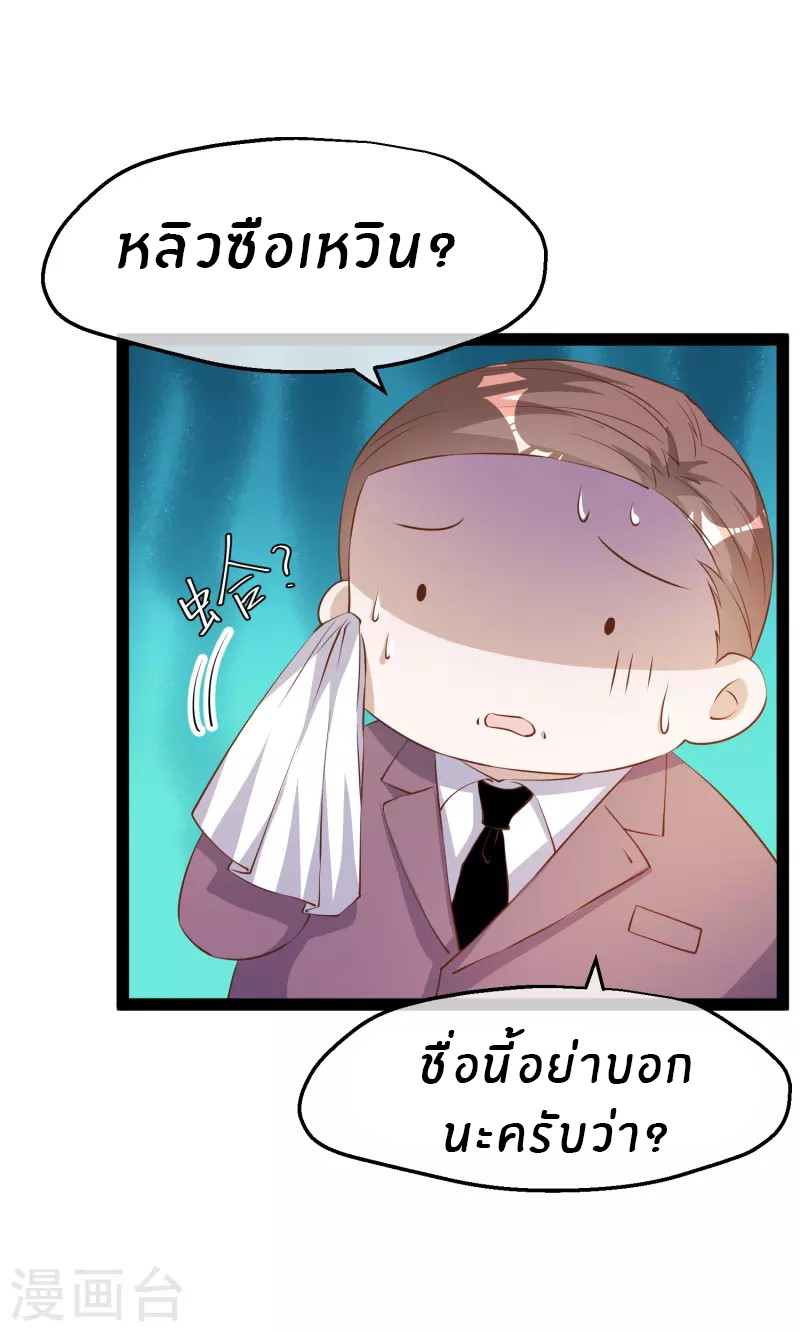 God Fisherman ตอนที่ 286 หน้า 12
