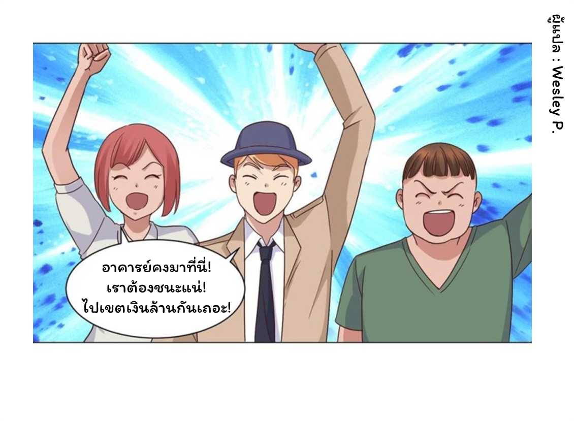 ระบบพระเจ้า ตอนที่ 71 หน้า 8