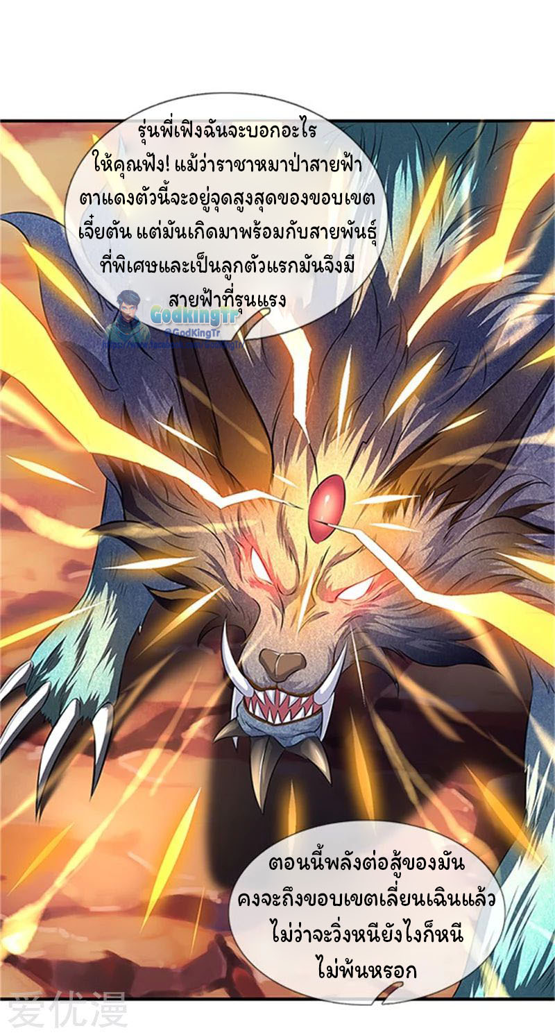 ราชาเทพนิรันดร์ (Eternal god king) ตอนที่ 97 หน้า 18