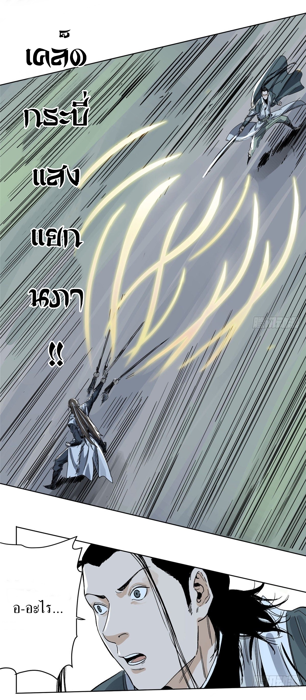 Dao Jun จ้าวแห่งมรรคา ตอนที่ 15 หน้า 9