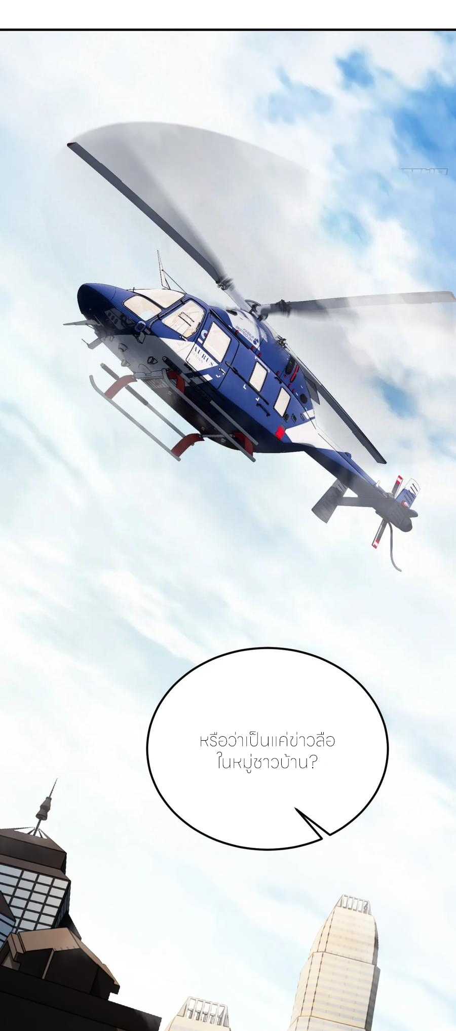 แสงแห่งความหวัง: คุณลุงผู้ทำลาย~ ตอนที่ 30 หน้า 39