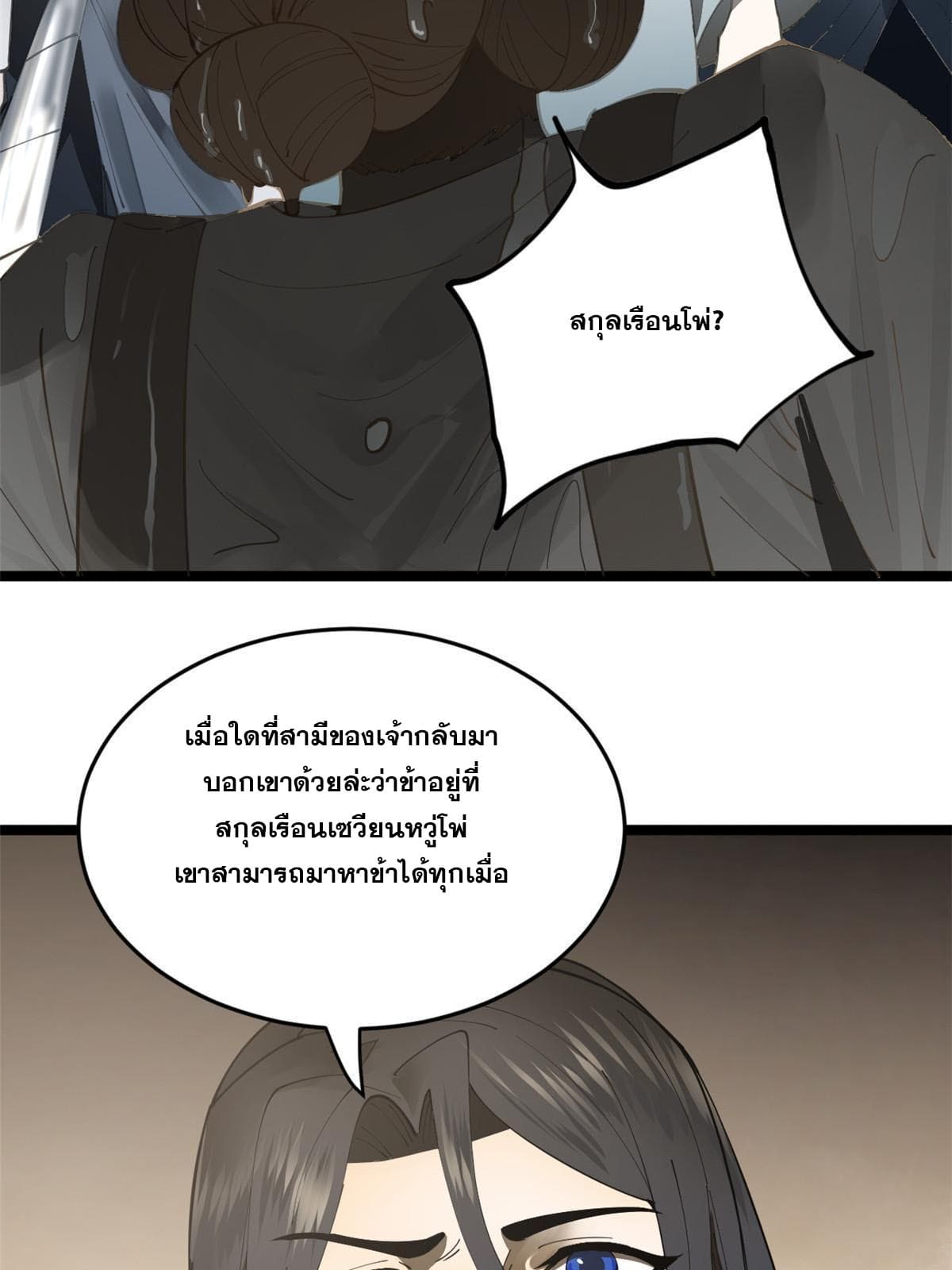 ลูกเขยที่แกร่งสุดในปฐพี (ทันจีน) ตอนที่ 19 หน้า 45