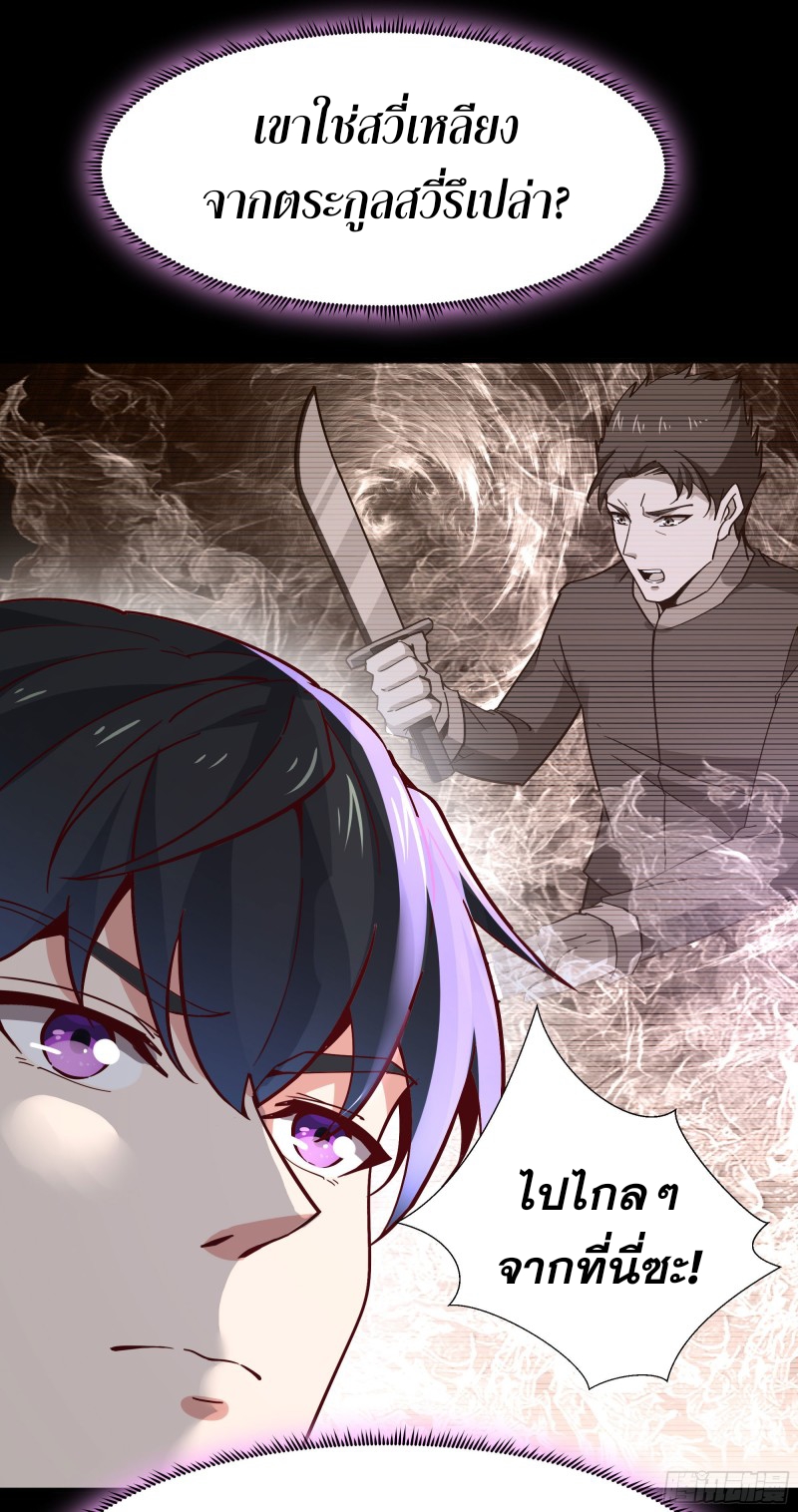 Rebirth City Deity - การเกิดใหม่ของเทพเซียนแห่งนคร ตอนที่ 30 หน้า 6