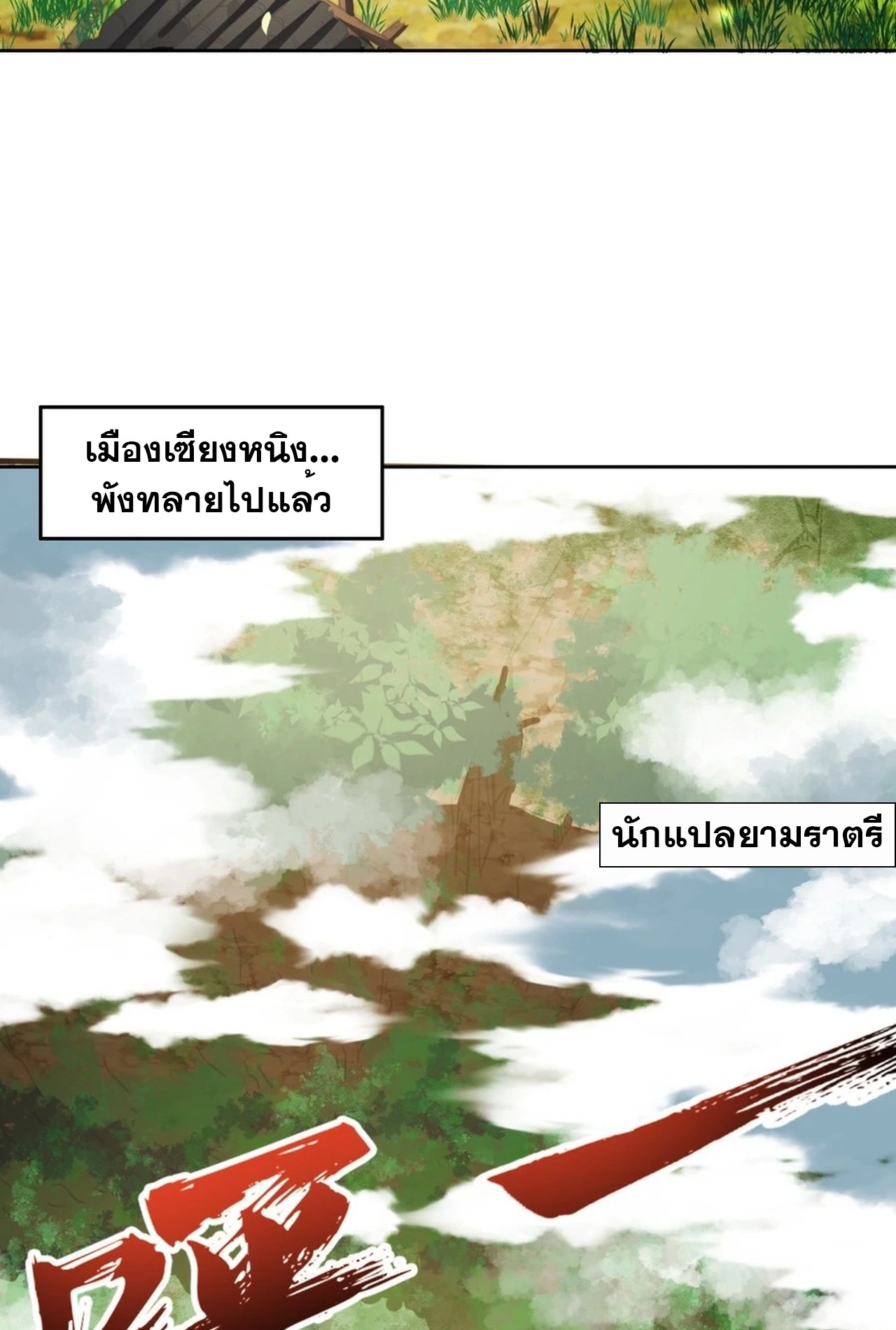 จอมมารอย่างข้ากลายเป็นขยะหลังโดนทัณฑ์สวรรค์ ตอนที่ 2 หน้า 50