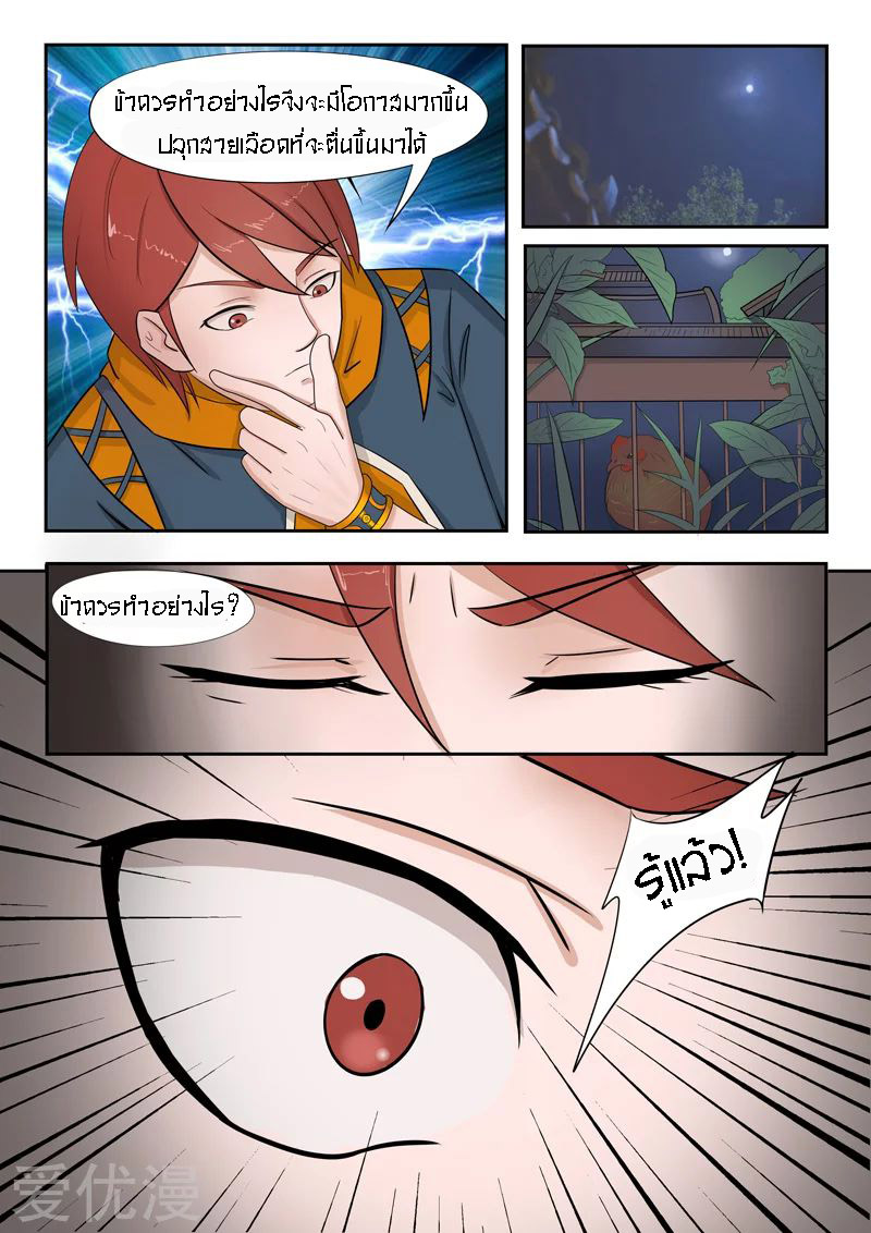 Martial Master  ปรมาจารย์การต่อสู้ ตอนที่ 53 หน้า 3