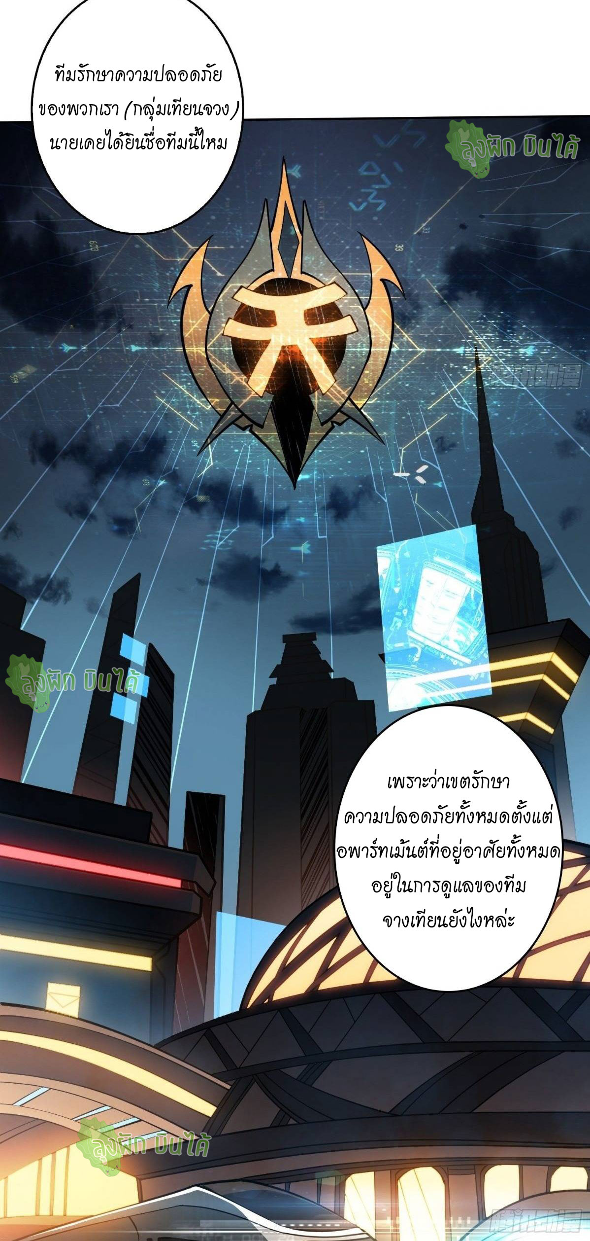 (ชนจีน) IT STARTS WITH A KINGPIN ACCOUNT - จุติจอมราชัน ตอนที่ 47 หน้า 18