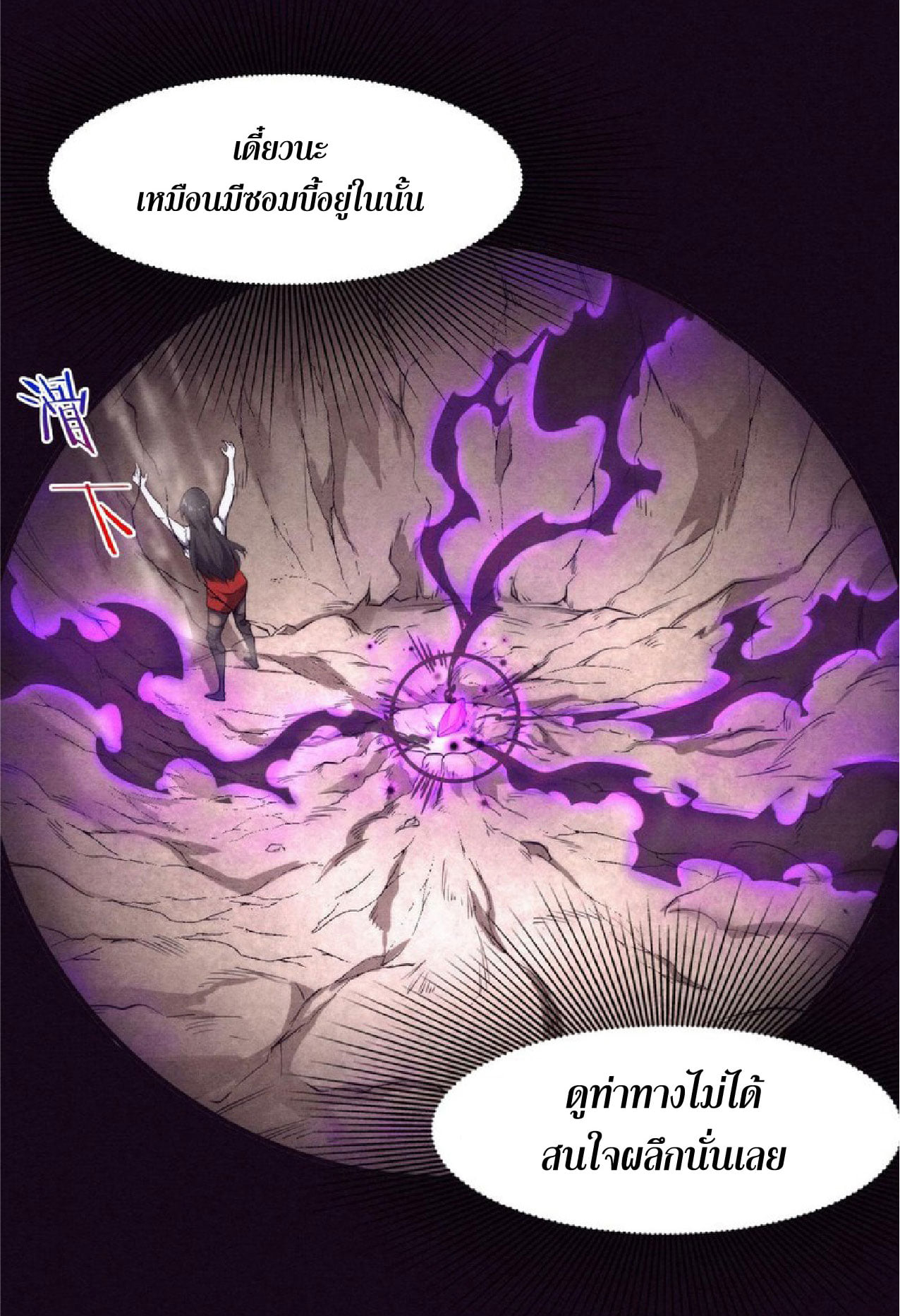 The Frenzy Of Evolution ตอนที่ 7 หน้า 58